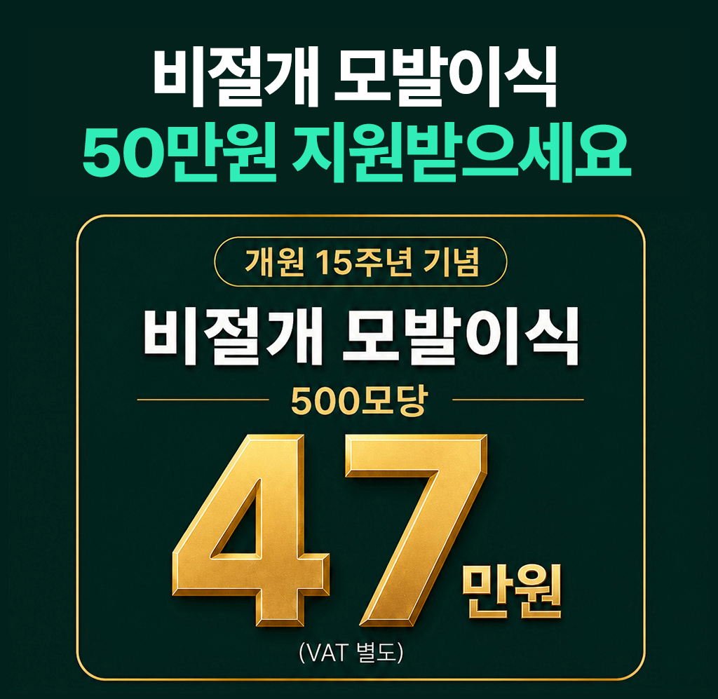 두피 절개 없이, 자연스러움을 되찾다